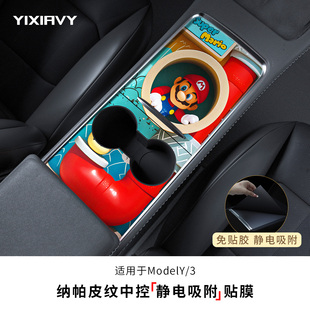 适用特斯拉焕新版 ModelYL3中控面板贴膜保护静电吸附内饰配件改装