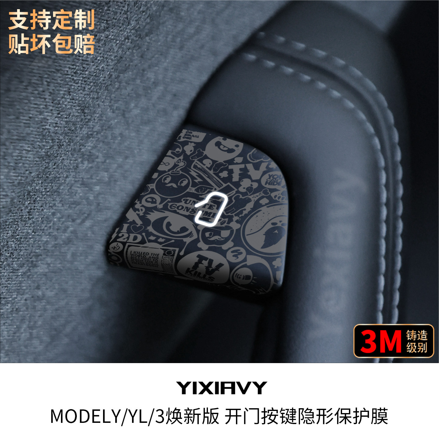 【TPU透明膜】开门按键保护配件