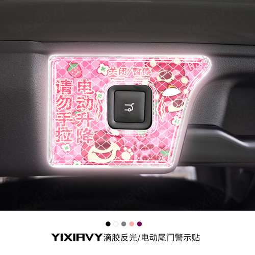 【滴胶款】电动尾门反光警示贴