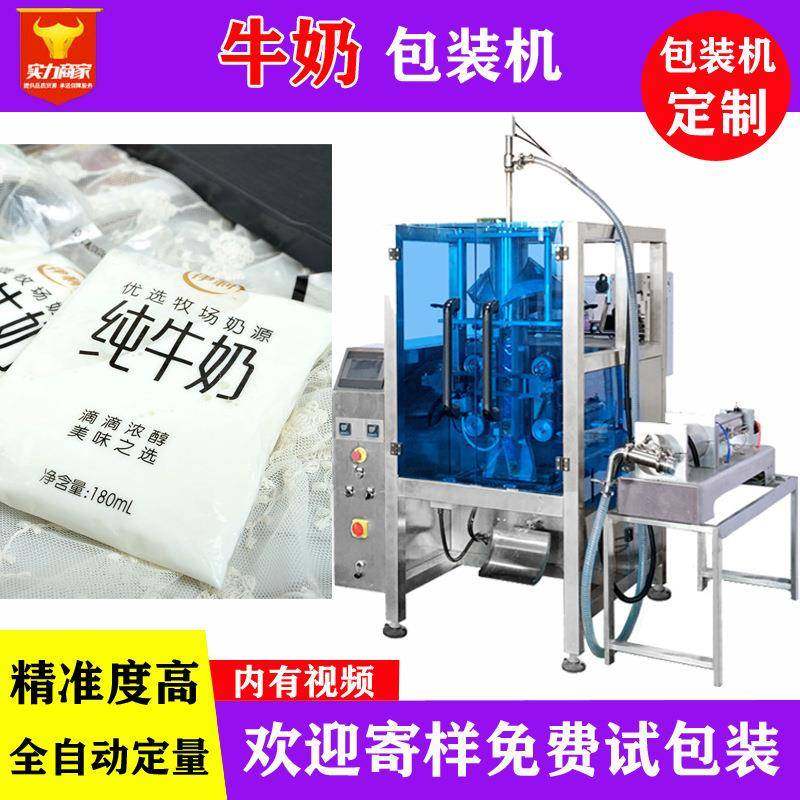 全自动定量牛奶包装机羊奶液体灌装机立式液体包装机厂家直供,办公设备/耗材/相关服务,包装机,淘宝优惠券,粉丝福利购,淘宝优惠卷