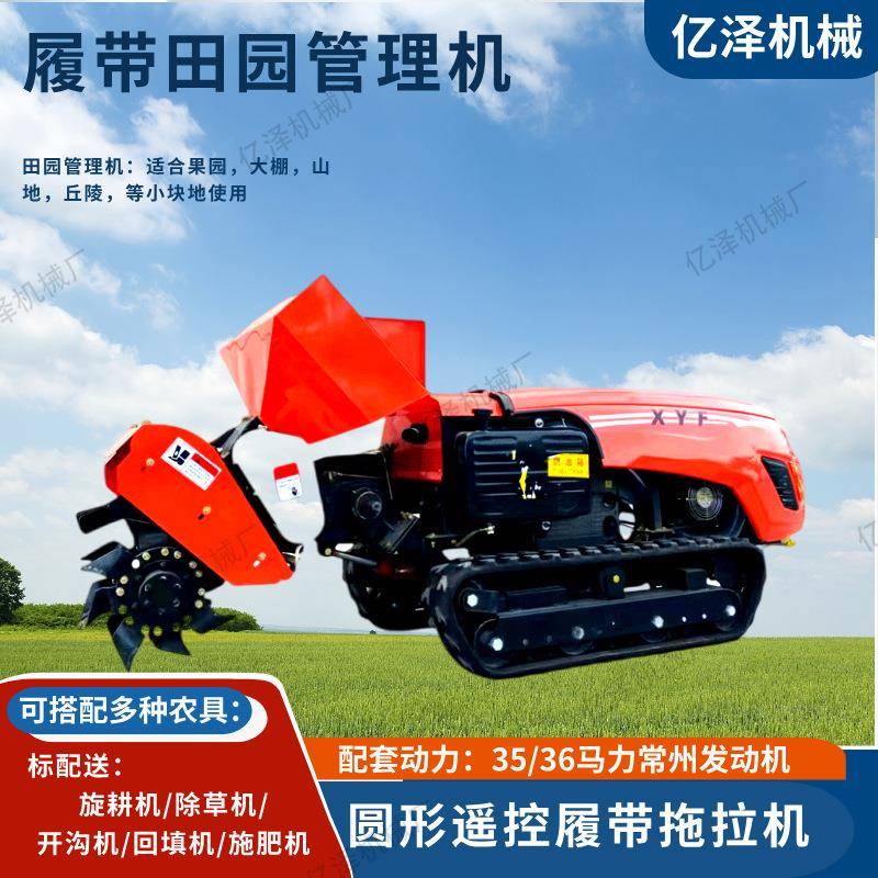 多功能履带旋耕机果园大棚丘陵山地旋耕开沟施肥除草机田园管理机