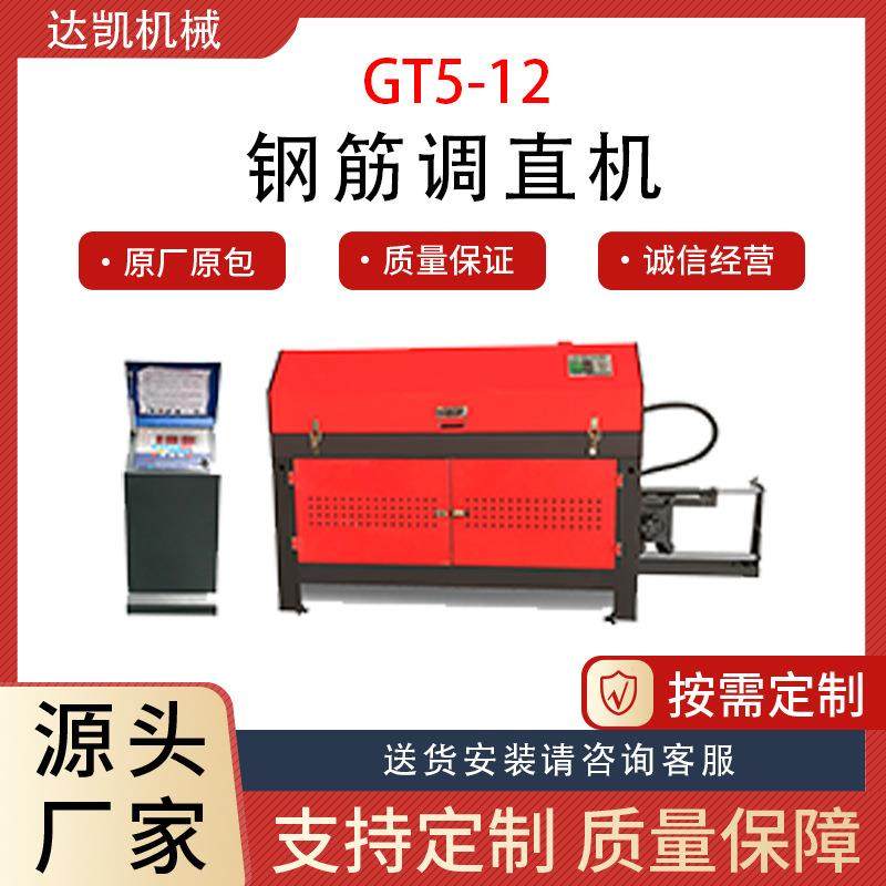 YGT5-12钢筋调直机全自动数控液压钢筋校直机卧式圆钢变频拉直机,五金/工具,其他机械五金,淘宝优惠券,粉丝福利购,淘宝优惠卷