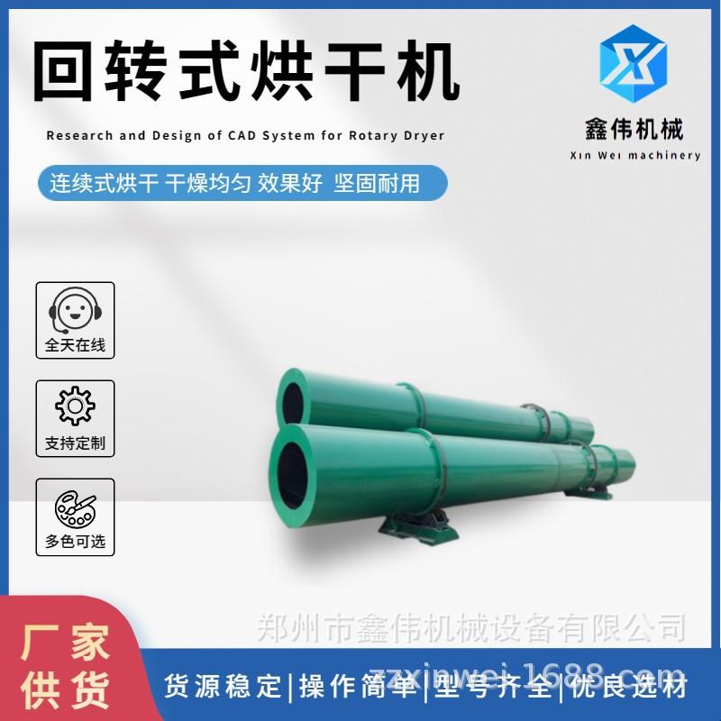 滚筒式单筒烘干设备多功能有机肥干燥设备回转式烘干机成套设备