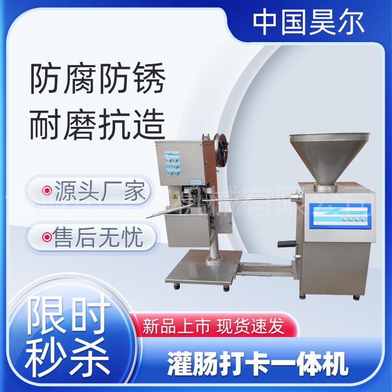 密封胶灌装打卡一体机肉肠真空扭结灌装机鱼肠定量灌肠扭结设备