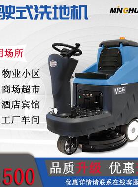 MC6工业驾驶式洗地机工厂车间仓库车库小型电动座驾式洗地机
