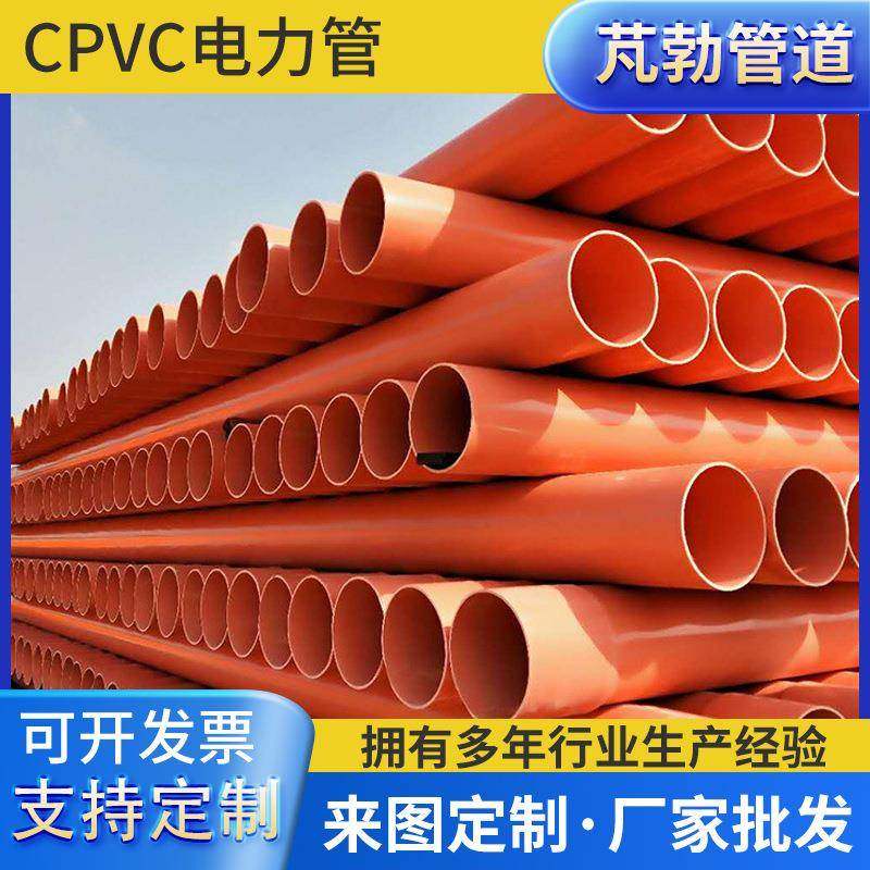 厂家CPVC电力管直埋电线电缆通讯护套管电线保护管硬管