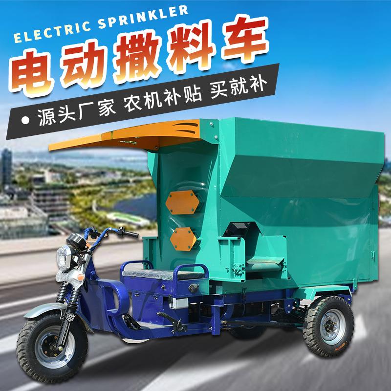 电动草料三轮撒料车全自动小型喂料车养殖场牛羊饲料投料机