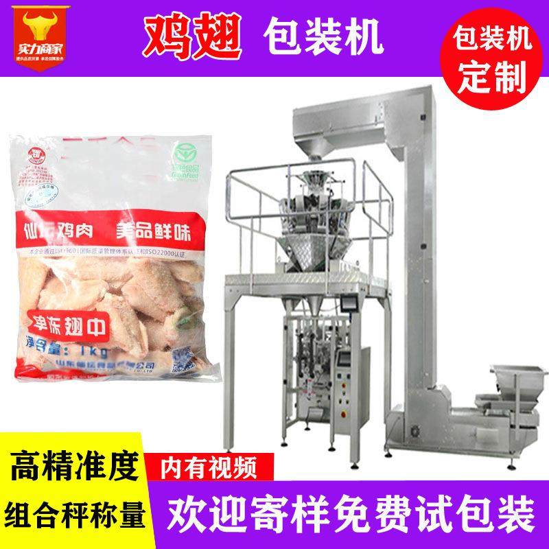 速冻鸡翅包装机全自动称重冰冻鸡腿鸡爪立式装袋机小龙虾包装机,办公设备/耗材/相关服务,包装机,淘宝优惠券,粉丝福利购,淘宝优惠卷