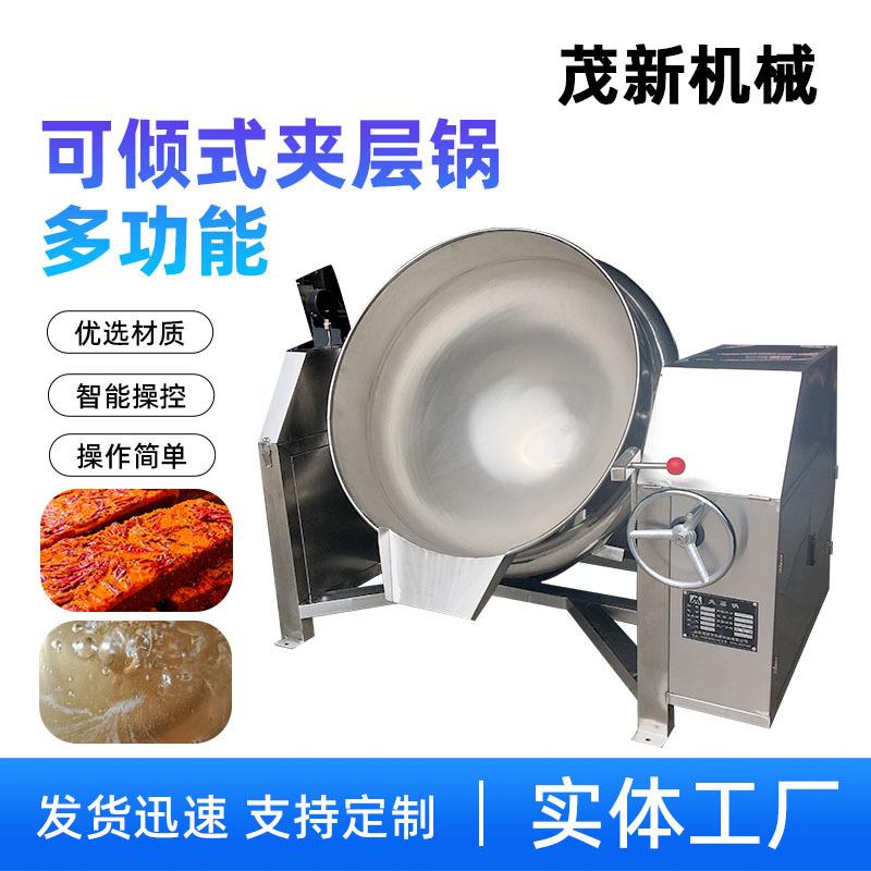 红糖八宝粥熬煮锅果酱秋梨膏熬制锅可倾斜搅拌夹层锅