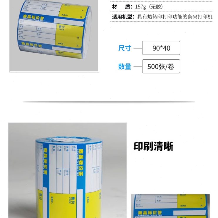 超市0贺氏爱物价签彩色*热转印050打印纸标签纸条码 商品标价签铜