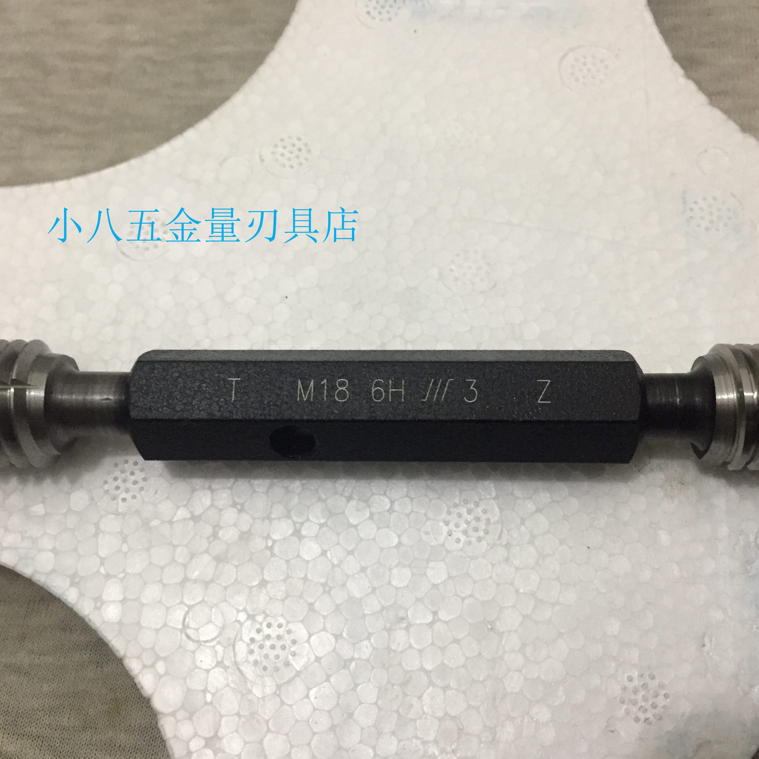 左*5 牙7塞规6HHH18通止规4H6G G182.5   M螺纹7量规成M  量