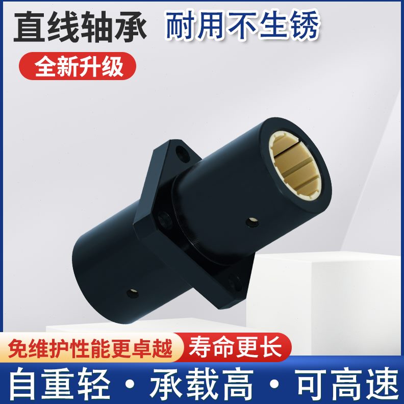 工程20 方-10LINM 45 30间16 25 12 - 350中直线轴承2RT40 塑料