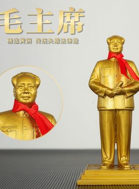 纯铜毛主席铜像摆件毛泽东全身像伟人像头像毛爷爷铜工艺品摆件