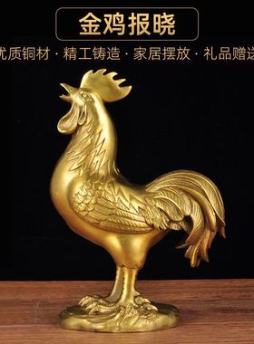 纯铜公鸡摆件生肖鸡元宝鸡金鸡报晓大号家居店铺办公室装饰送礼