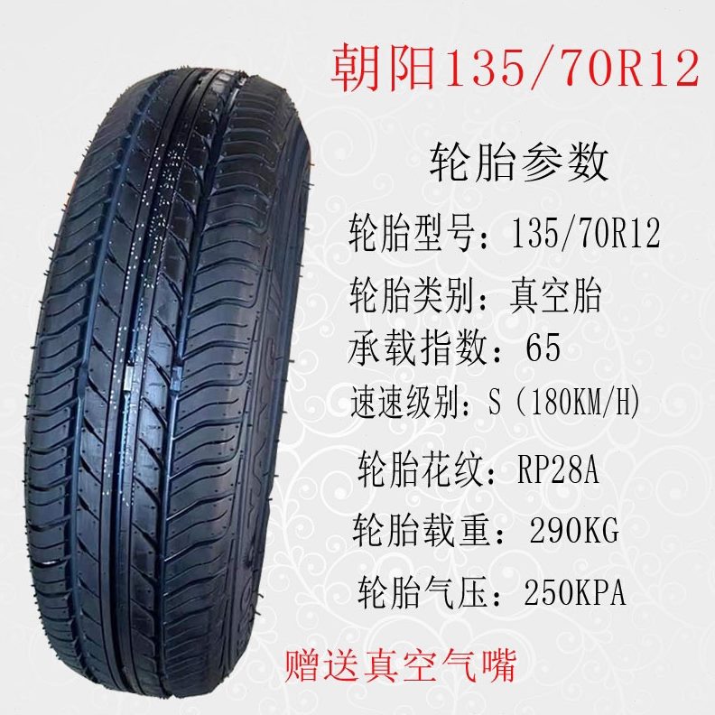 13/真空胎朝阳轮子70512/12加厚轮胎R14R705