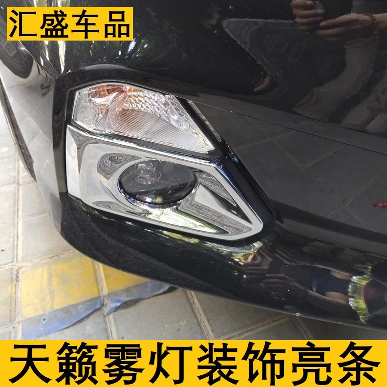罩雾灯22装饰天籁雾灯后-19改装适用于框款21-罩-20雾灯亮条前