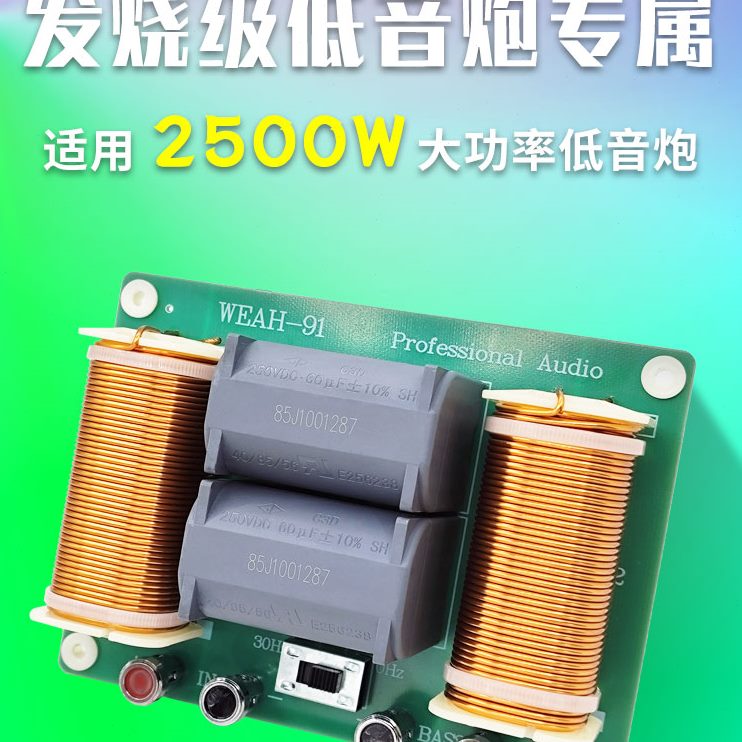 2500W0改装舞台 超重低音 低音炮10大功率质发烧级W音升级0分频器