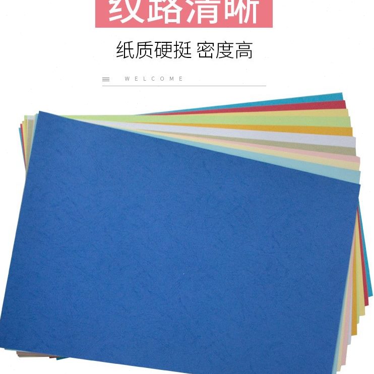 装订封皮++A3纸皮纹纸0封皮克10纸0彩色标书平纹凹凸纹23张封面纸
