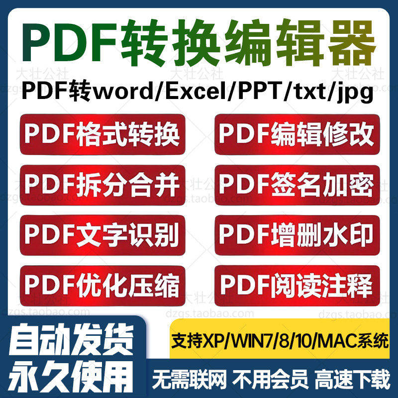 全能PDF编辑器 转Word图刻录盘个性化服务