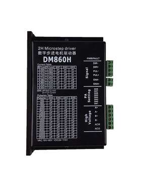 57 86通用步进电机驱动器/256细分/7A/交直流通用 DM860H