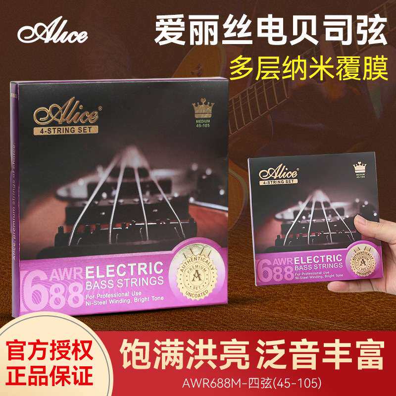 Alice爱丽丝AWR688电贝司琴弦四弦专业电贝斯弦bass套弦贝司弦