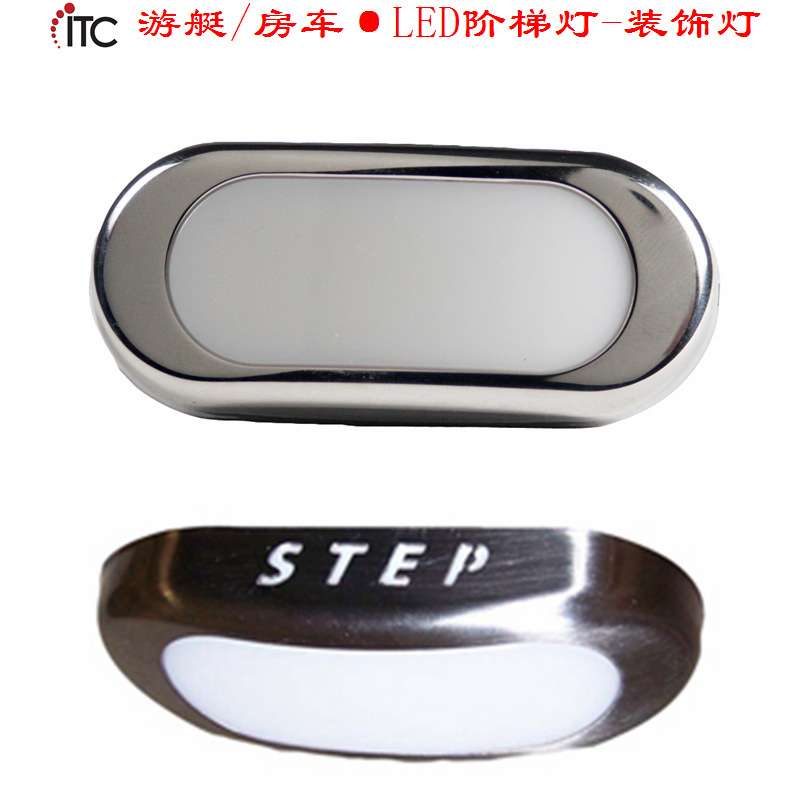房车灯游艇灯LED地脚灯,楼道阶梯灯,12V低压踏步灯饰,船用氛围灯