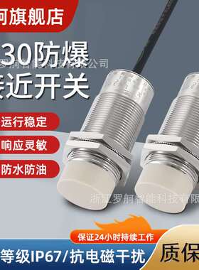 罗舸抗气体粉尘防爆煤安矿用电感式接近开关LM30M05A浇封型IIC T6
