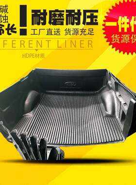 08-13年份6.2老猛禽F150RAPTOR皮卡车货箱宝后箱宝尾箱垫子改装件