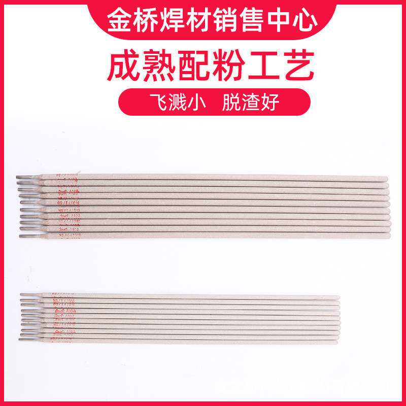 金桥不锈钢焊条A102 302 022焊条304 308 309 316L 2209白钢焊条