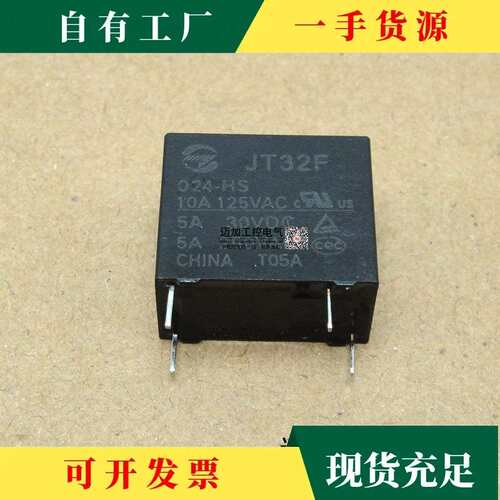 议·金天继电器JT32F-024-HS 005 012-HS 同宏发HF JZC-32F 24v 1