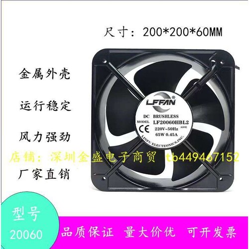 LF20060HBL2/T 220V65W 20CM轴流风扇电柜耐高温交流铜芯散热风扇