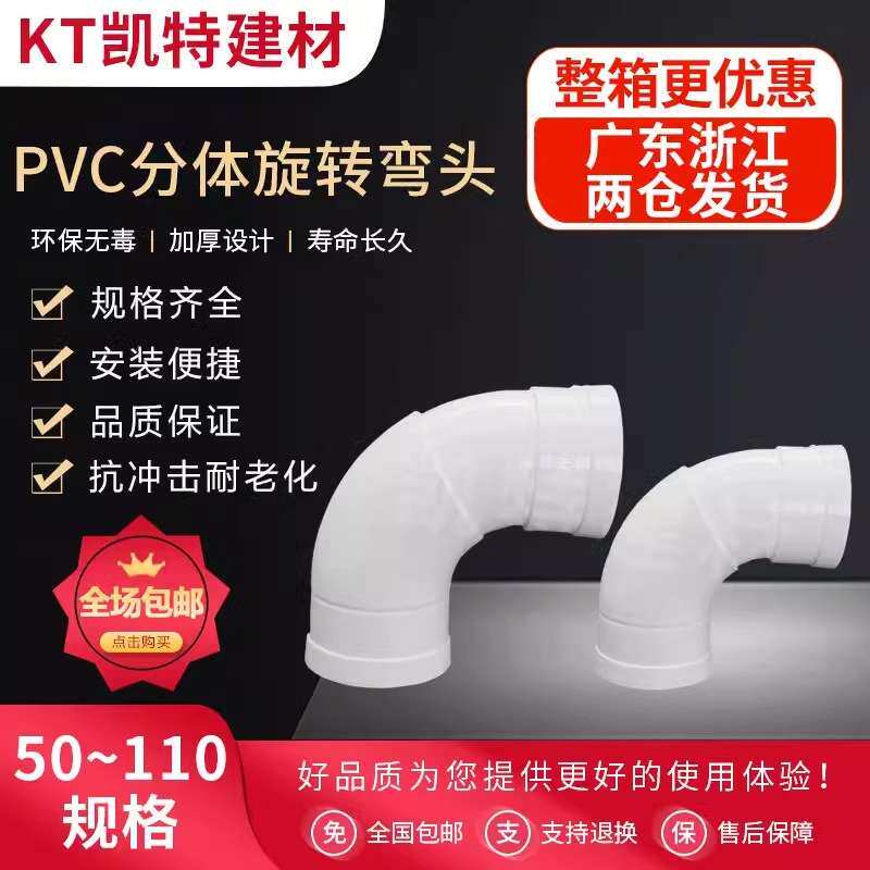 PVC可旋转万向弯头360度可调节110排水管过桥弯下水活接配件50 75