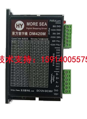 东方数字机 DM548M/DM556M/DM860M/DM420M/DM150M/DM150H/DM2822M