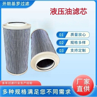 液压油过滤器滤芯工程机械设备滤芯挖掘机压路机滤芯滤筒