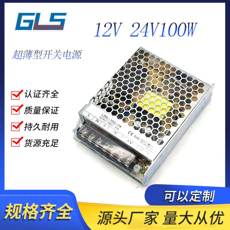 供应LRS12V8A 24V4.2A 100W开关电源自动化设备电源LED灯带打印机