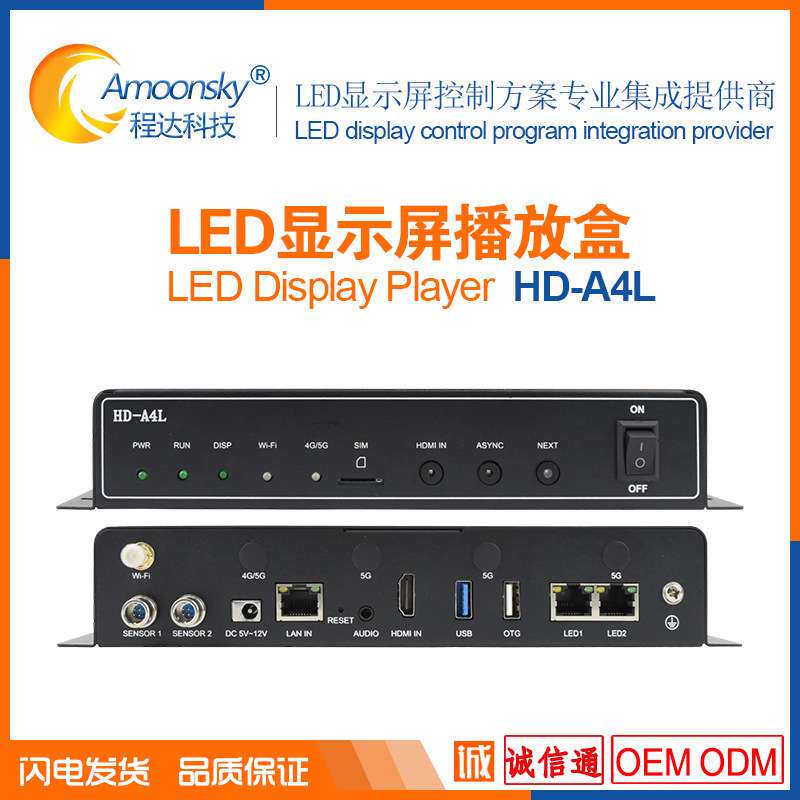 LED显示屏播放盒A4L另有显示屏多媒体播放器A5L灰度控制器A6L