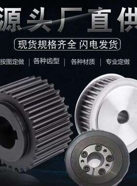同步带轮 S3M S5M S8M 3M 5M 8M 14M T1045号钢同步轮大 量