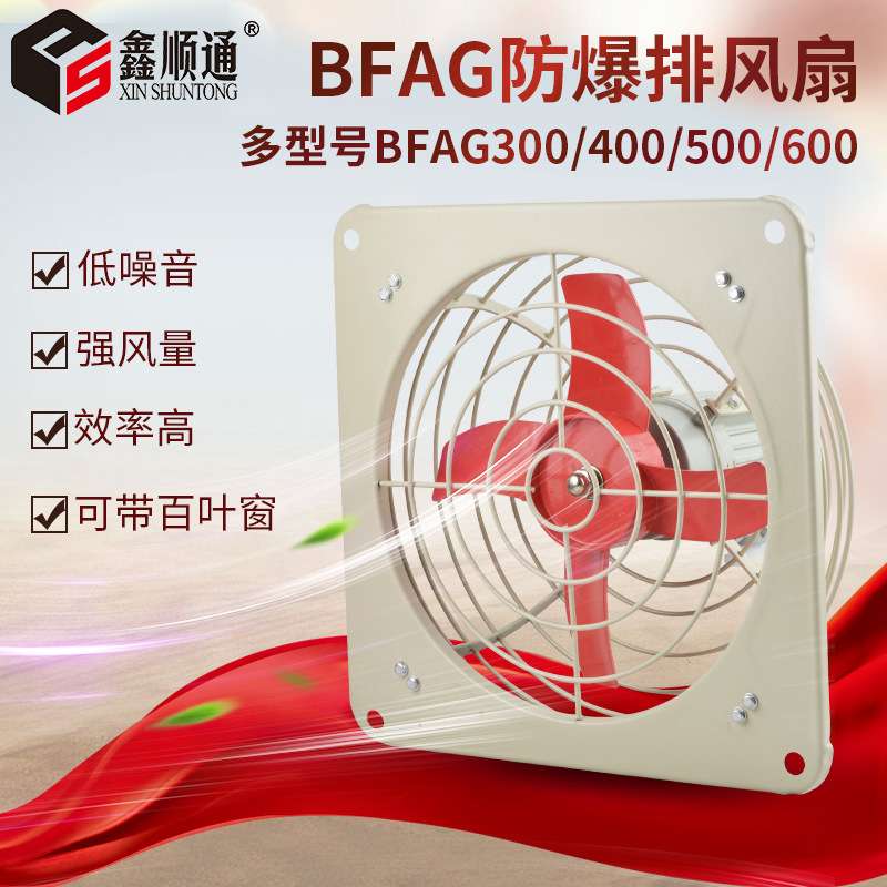 BFAG-400防爆换气扇 防爆排风扇 BFAG-300方形百叶窗防爆换风扇