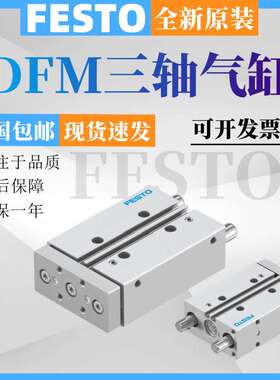 德国FESTO费斯托气缸DFM-32-20/25/30/40/50/80-P-A-GF-KF