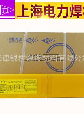 上海电力PP-J606CrNiC 耐热钢焊条E8018-G耐热钢电焊条PP-R727