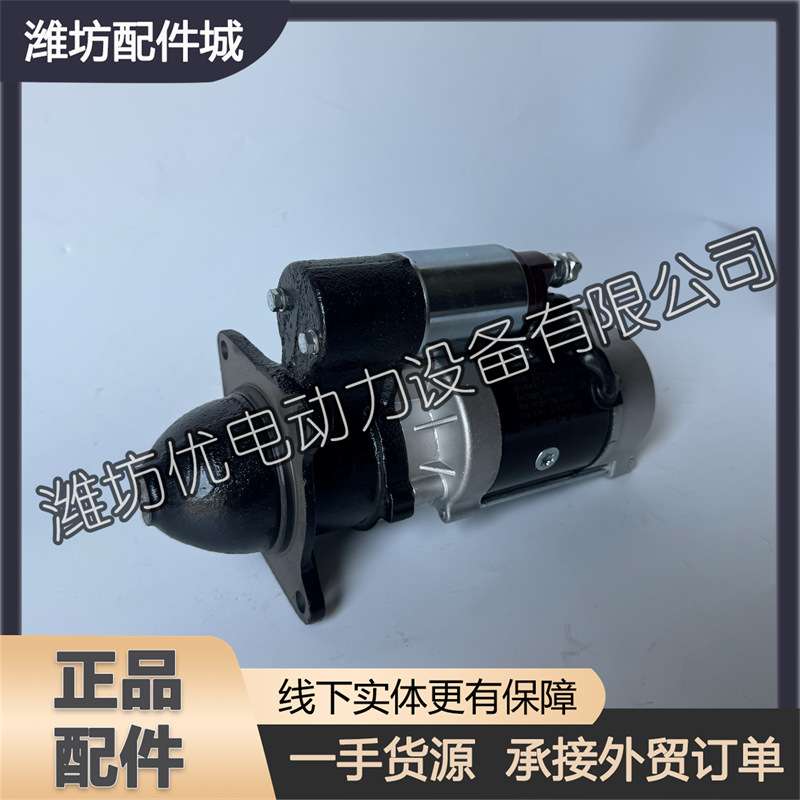 潍柴4105潍坊4108柴油发动机6105启动马达QDJ265F减速起动机6110