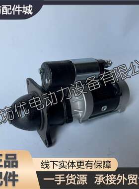 潍柴4105潍坊4108柴油发动机6105启动马达QDJ265F减速起动机6110