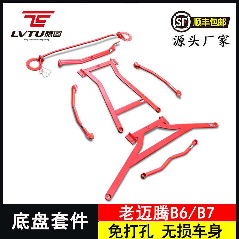 底盘加强件原厂改装斯柯达明锐/速腾/迈腾/B6/B7铝合金平衡杆