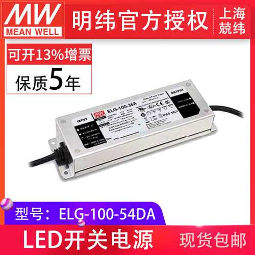 LED电源ELG-100-54DA 100W54V1.78ADALI调光 防水IP67