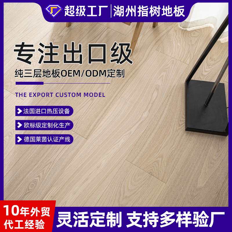 哇噢ENF级欧洲梣木纯三层实木复合地板室内家装木地板清新燕麦