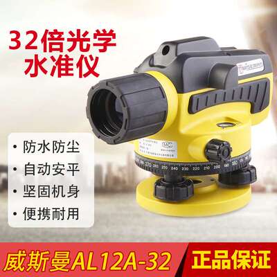 威斯曼AL12A32/36自动安平32/36倍水准仪塔尺脚架经纬仪土建工程