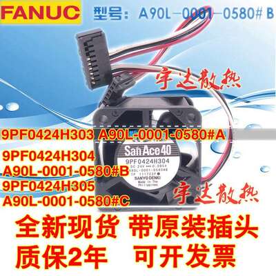 发那科风扇A90L-0001-0580#A/B/C 9PF0424H303/4/5 DC24V 4CM厘米