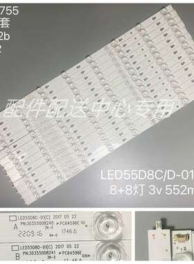 14条*墨肯U55A71H1电视灯条 LED55D8D-01(C) 30355008241 铝基板