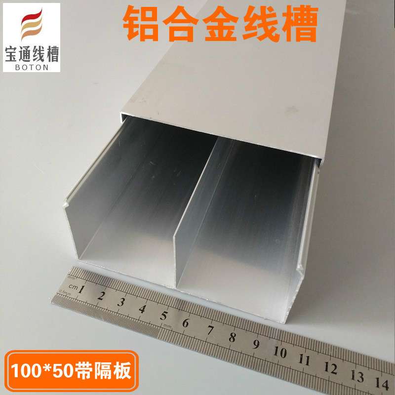 100*50mm带隔板壁厚0.8线槽明装线槽 铝合金穿线槽布线槽家用线槽