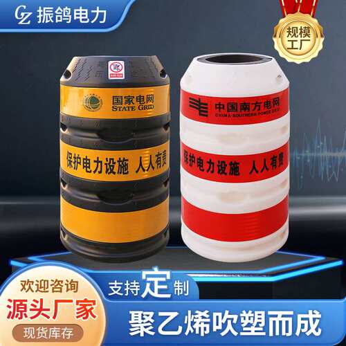 厂家 电线杆警示防撞桶 电线杆反光防撞墩电力交通塑料设施设备